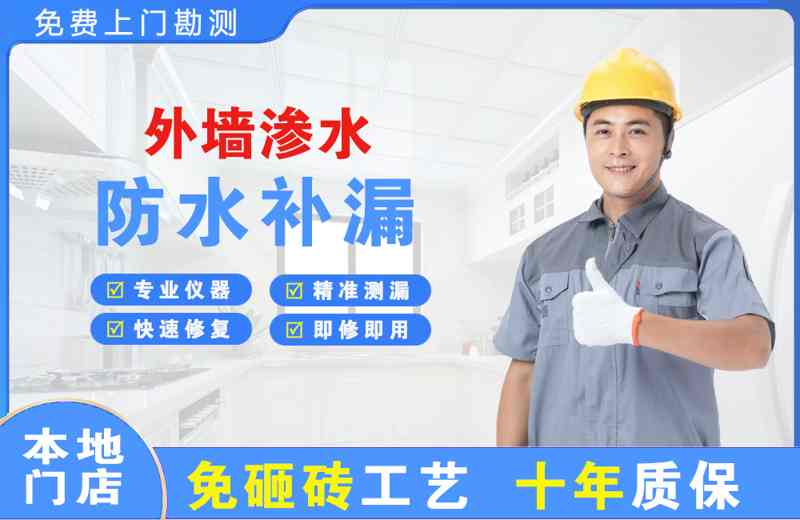 京口外墙渗水维修