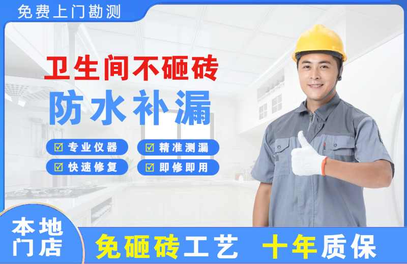 京口卫生间不砸砖修补漏水